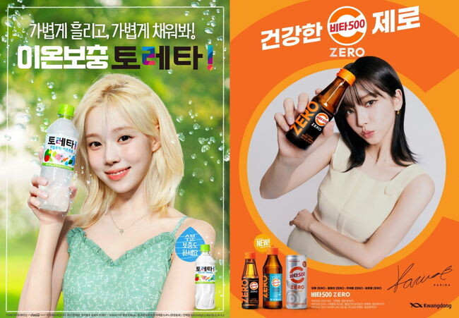 <strong>코카-콜라사&nbsp;&lsquo;토레타!&rsquo;&nbsp;모델 윈터,&nbsp;광동제약 비타500&nbsp;모델 카리나</strong>&nbsp;