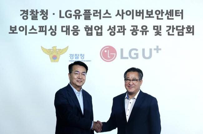 LG유플러스는 지난 21일 오전 서울 강서구 LG 사이언스파크에서 경찰청과 보이스피싱&middot;스미싱 등 전기통신금융사기 범죄 피해 예방 성과와 향후 협력방안을 공유하는 간담회를 개최했다.