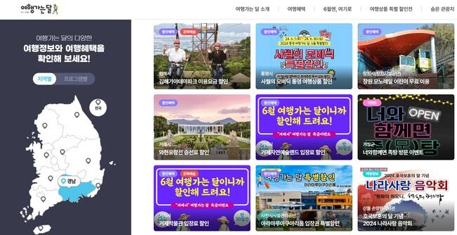 창원특례시, 6월 한 달간 &lsquo;여행가는 달&rsquo;추진... &ldquo;다양한 이벤트와 할인 혜택 제공&rdquo;