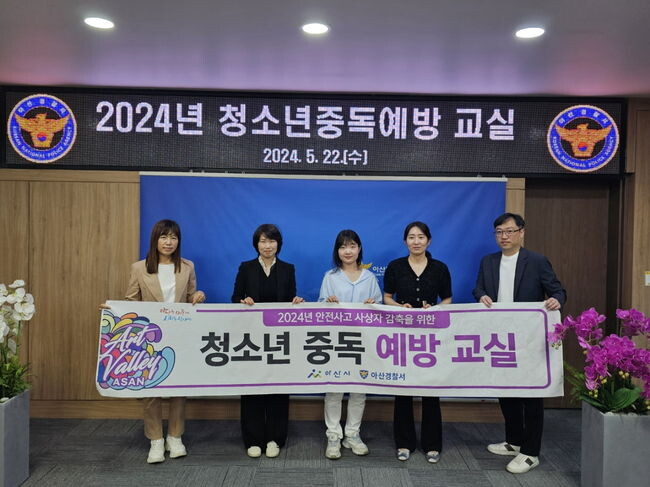청소년 안전을 위한 &lsquo;청소년 중독 예방 교실&rsquo; 운영