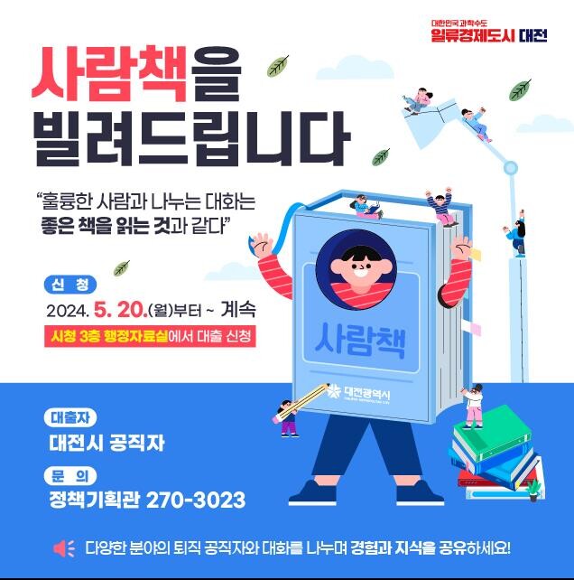 &lsquo;사람책&rsquo;을 빌려드립니다