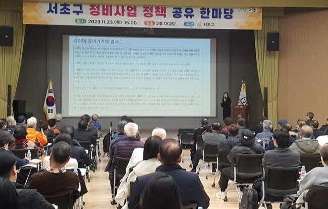 서울 서초구가 정비사업 추진주체의 역량을 강화하고 원활한 정비사업 추진을 위해 '24년 찾아가는 재건축 정책 콘서트'를 개최한다고 밝혔다.