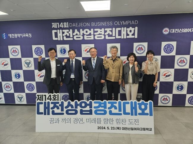 대전교육청, &lsquo;제14회 대전상업경진대회&rsquo; 개최