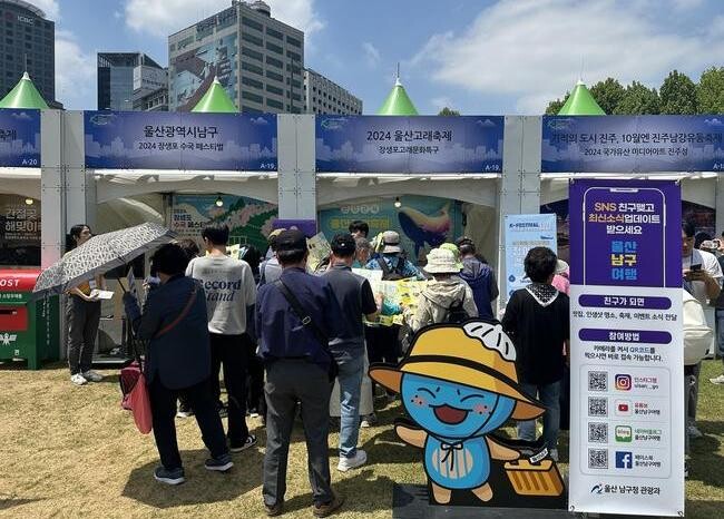 울산 남구, 제10회 한국축제＆여행박람회 'K-Festival' 참가