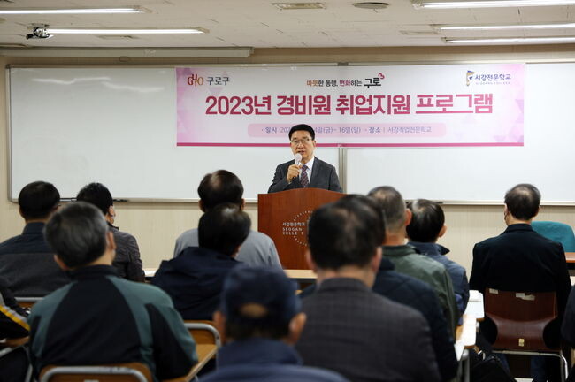 지난해 열린 경비원 취업지원 프로그램에서 문헌일 구로구청장이 중장년 수강생들에게 인사말을 하고 있다.