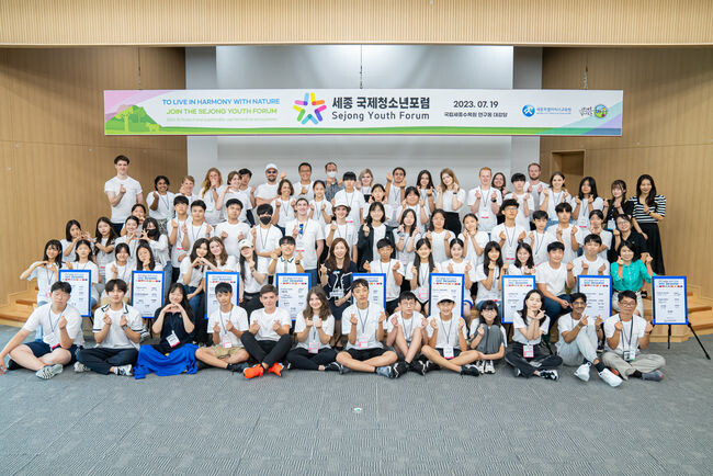 2023년 세종 국제 청소년 포럼 사전교육 프로그램에 학생들이 참여하고 있다