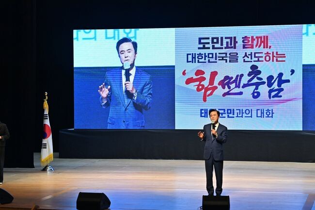 김태흠 지사 태안군민과의 대화&nbsp;