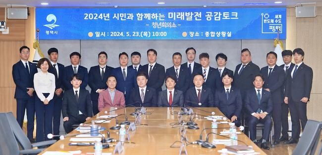 평택시, 청년회의소와 '미래발전 공감토크' 추진
