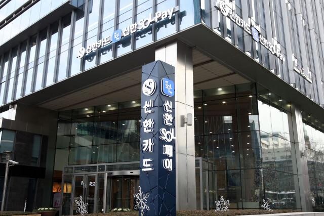 <span contenteditable="true">신한카드 본사 전경