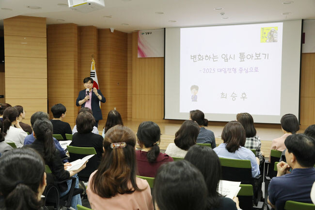 강동구 2025학년도 대입전략설명회 모습