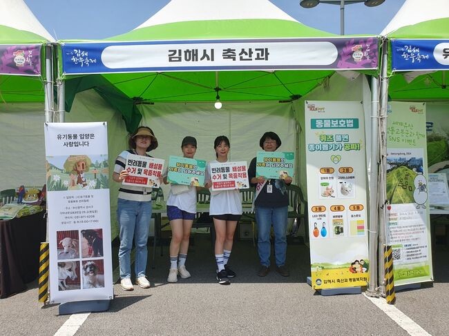 김해시, 유기동물 입양 및 펫티켓 홍보 캠페인 개최