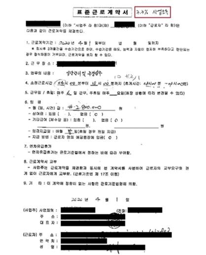 &rsquo;가짜 5인 미만&lsquo; 사업장 관련 자료 (장혜영의원실 제공)