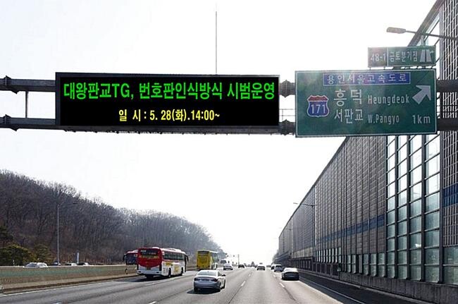 본선VMS 대왕판교요금소 전방 2km_부산방향