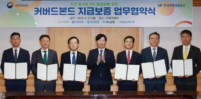 김소영 금융위원회 부위원장은 27일 오전 서울 중구 은행연합회에서 개최한 한국주택금융공사와 5대 시중은행이 참여하는 '민간 장기모기지 활성화를 위한 커버드본드 지급보증 업무협약식'에 참석다.