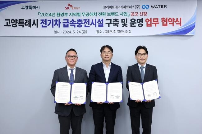 고양시는 지난 24일 SK일렉링크, 브라이트에너지파트너스와 '고양특례시 전기자동차 충전시설 구축 및 운영' 협약을 체결했다고 밝혔다.