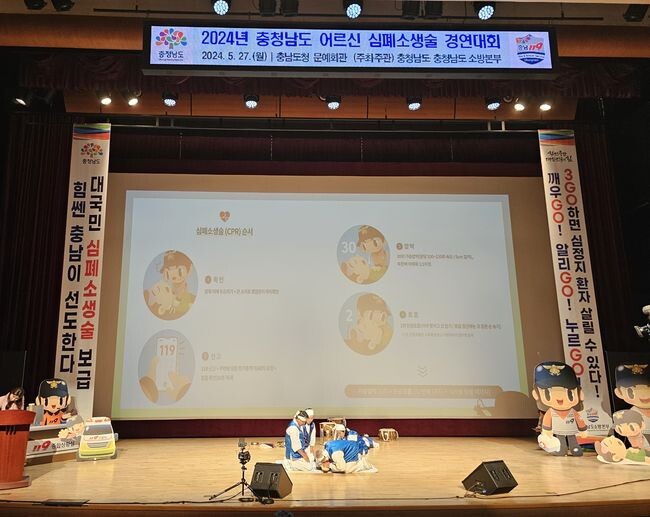 어르신 심폐소생술 경연대회&nbsp;