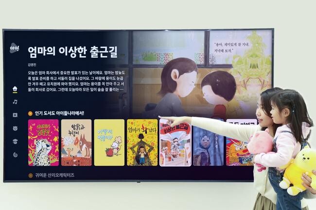 LG유플러스 아이들나라, 모바일 넘어 '스마트 TV'에서도 즐긴다