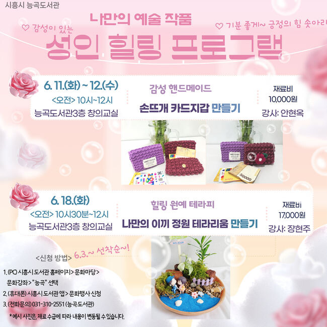 능곡도서관, 일상 활력 더할 예술 특화 프로그램 운영