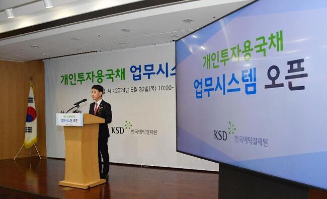 김윤상 기획재정부 차관이 5월 30일 오전 서울 영등포구 한국예탁결제원에서 열린 '개인투자용 국채 업무시스템 오픈 행사'에 참석, 축사를 하고 있다. 