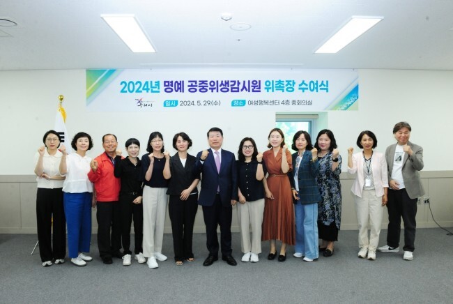 구리시, 2024년 명예 공중위생 감시원 위촉장 수여식 개최