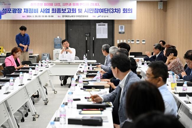 안산시는 지난 29일 경기테크노파크 디지털전환허브에서 '성포광장 재정비 사업 기본 및 실시설계용역' 최종보고회를 개최했다.