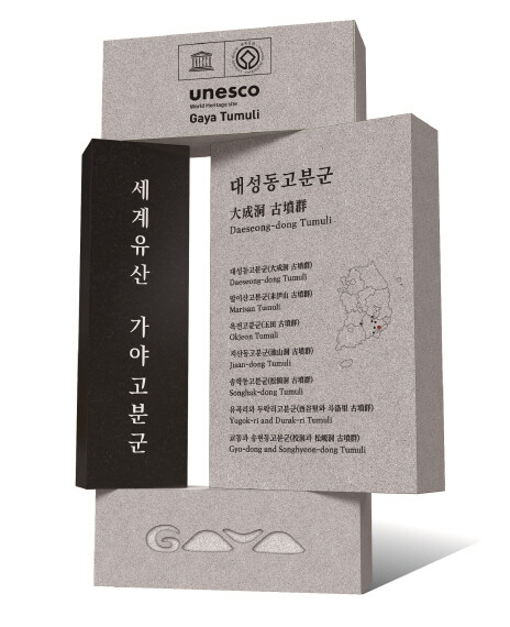 김해 대성동고분군 세계우산 표지석 제막식 개최&nbsp;