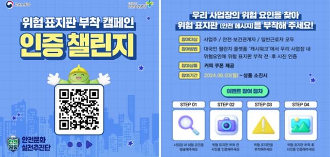 위험 표지판 부착 캠페인 인증 참여 방법