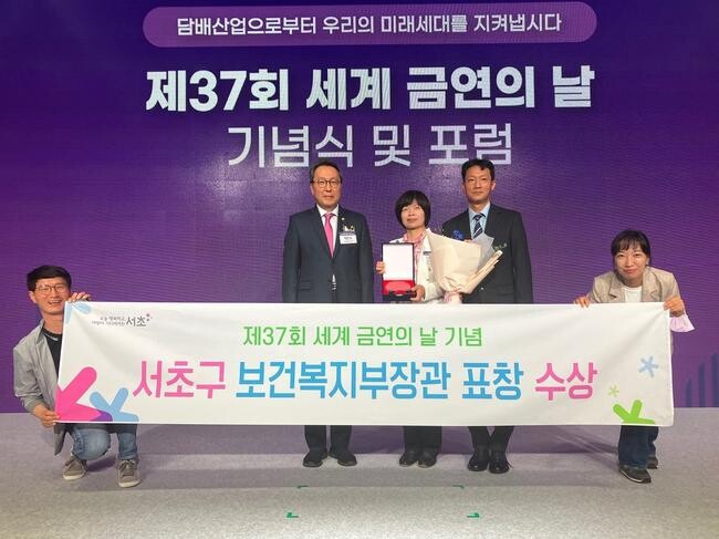 '서초 QR금연사업' 복지부 장관상 수상