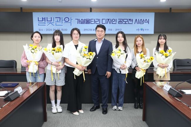 별빛관악 가설울타리 디자인 공모전 시상식 모습