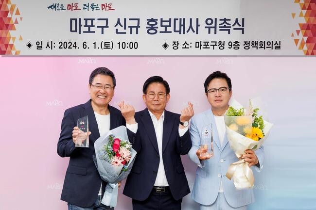 마포구가 가수 권인하와 MC 조영구를 마포의 얼굴인 '마포구 홍보대사'로 새로 위촉했다.
