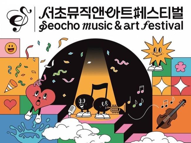 서초구, 고속터미널 광장서 뜨거운 청춘 담은 뮤직 페스티벌 개최