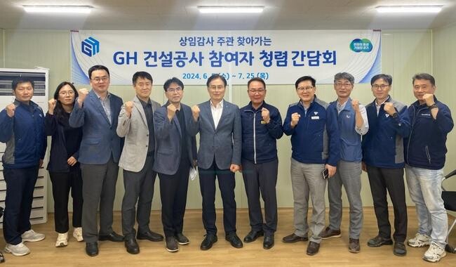 경기주택도시공사(GH)는 건설공사 현장 청렴문화 확산을 위해 상임감사 주관 '찾아가는 GH 건설공사 참여자 청렴 간담회'를 5일 시작으로 7월 달까지 매주 실시한다고 밝혔다.