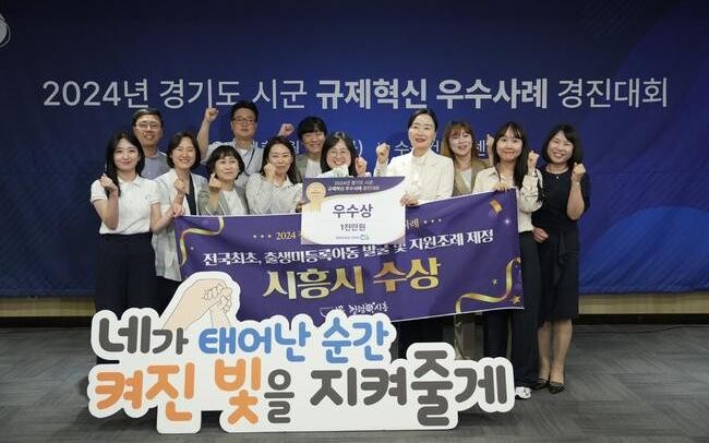 시흥시, '2024년 경기도 시군 규제혁신 우수사례 경진대회' 우수상