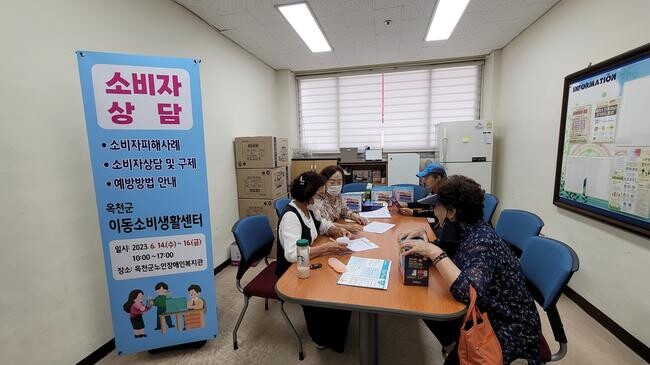 옥천군, 소비자 권익증진 위한 이동소비생활센터 운영