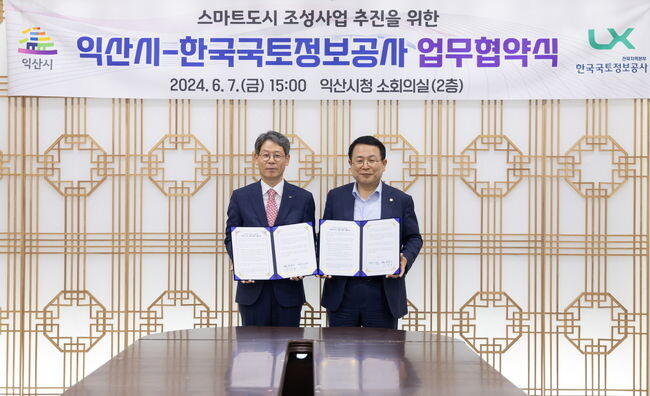 익산시, 스마트도시 조성 위해 한국국토정보공사와 맞손