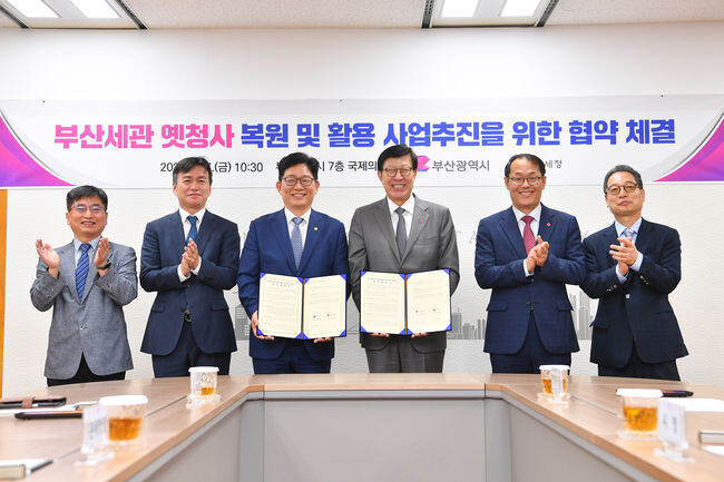 부산세관 옛청사 복원 및 활용 사업추진을 위한 협약 체결(국제의전실) 