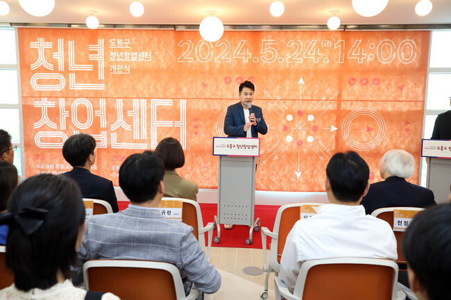 오언석 도봉구청장이 지난 5월 24일 열린 도봉구 청년창업센터 개관식에서 축하 인사말을 하고 있다(2024. 5. 24. 도봉구 청년창업센터)