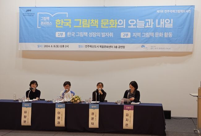 책의 도시 전주 ,&lsquo;한국 그림책 문화의 오늘과 내일&rsquo; 재조명