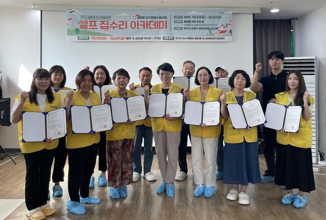 안산시, 도시재생대학 운영…자택 유지관리 역량 강화