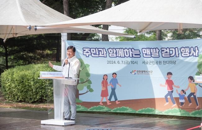 인천 서구, 주민과 함께하는 맨발 걷기 행사 개최