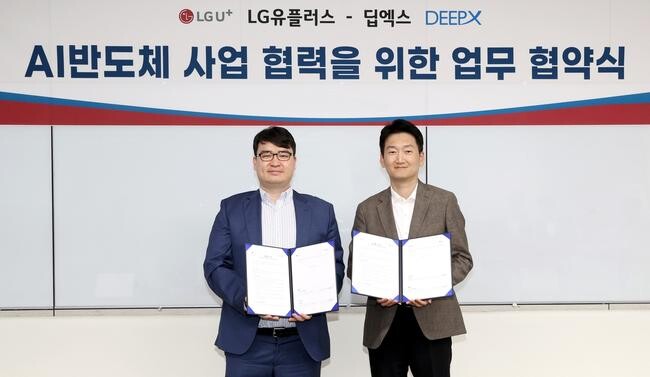 LG유플러스는 국내 반도체 팹리스(설계) 회사 딥엑스와 온디바이스 AI 반도체 사업을 위한 업무 협약을 체결했다.