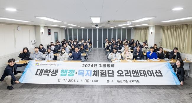 서울 강서구(구청장 진교훈)는 '2024년 여름방학 대학생 행정·복지체험단'을 모집한다.