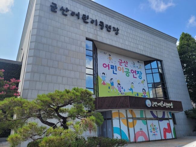 군산어린이공연장