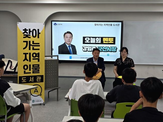 군산시, '찾아가는 지역인물 도서관' 프로그램 운영