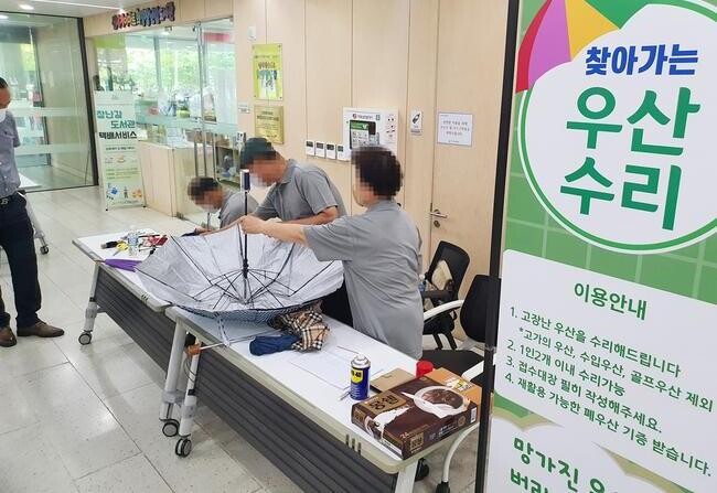 서초구, '찾아가는 우산수리센터' 오는 11일부터 운영