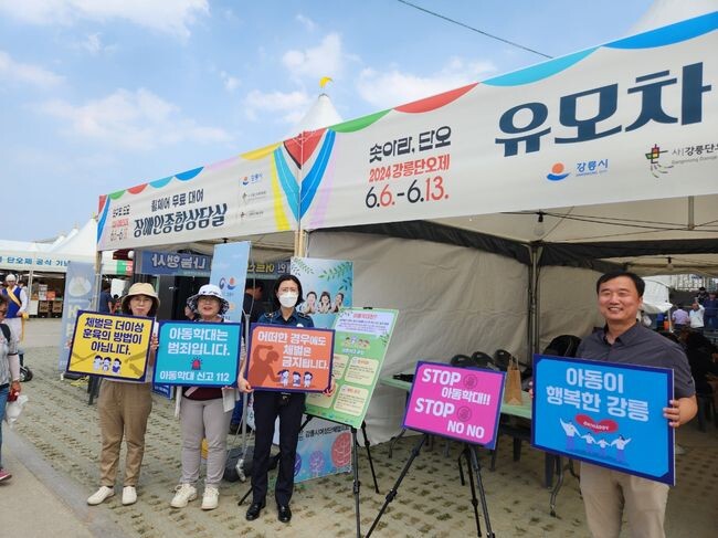강릉시, 아동학대 예방 홍보 캠페인 실시 
