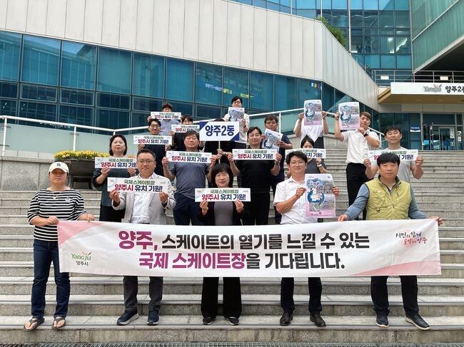 양주시 양주2동, ‘국제스케이트장·공공의료원 양주시 유치’ 염원