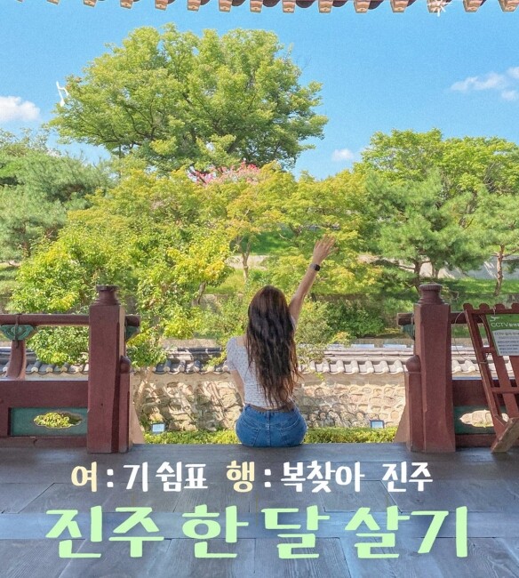 &lsquo;진주에서 한 달 여행하기&rsquo; 2차 참가자 모집