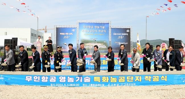 무인항공 영농기술 특화농공단지 착공