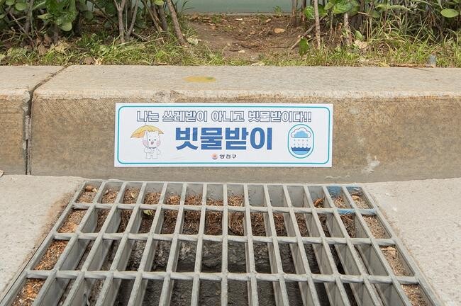 양천구, '빗물받이 위치 표시' 설치로 배수작업 빨라진다